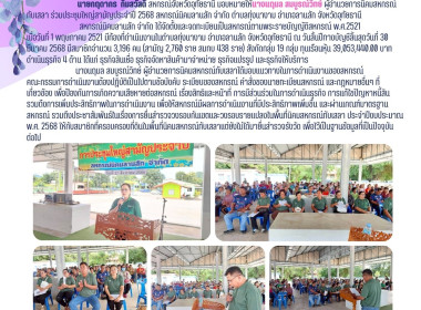 สหกรณ์นิคมลานสัก จำกัด จัดประชุมใหญ่สามัญประจำปี 2568 พารามิเตอร์รูปภาพ 1